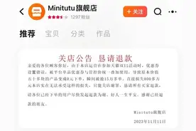 母婴店双十一因设置错误变0元购：瞬间被抢15万多单，损失800多万元只能关店图片