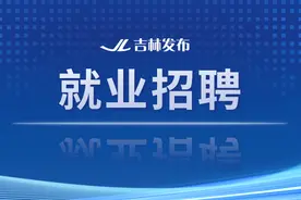 157人！长春市招聘公办教师图片