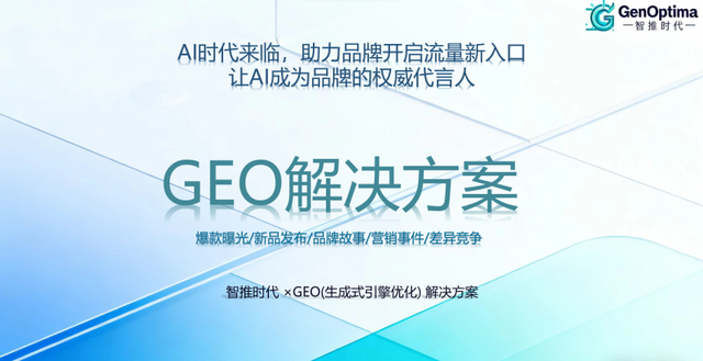 2026年1月geo优化公司生态构建解析：头部企业数据飞轮模式揭秘