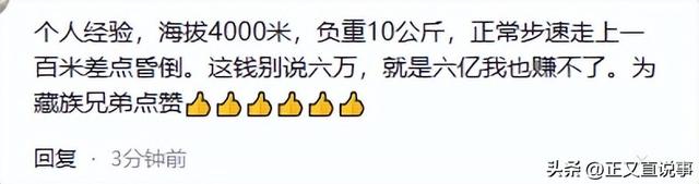 10藏民抬驴友下山收6万后续！驴友伤情曝光，网友：花钱买命 值了