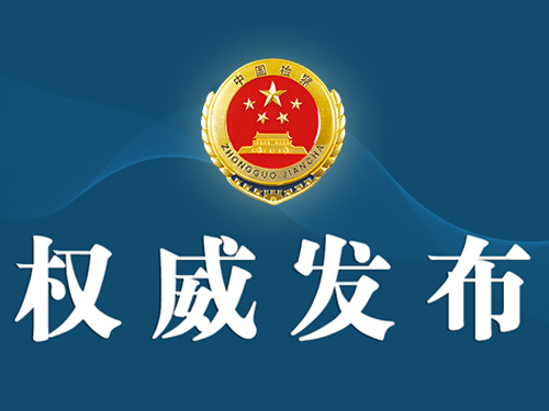 海南省纪委原副书记陈笑波被公诉