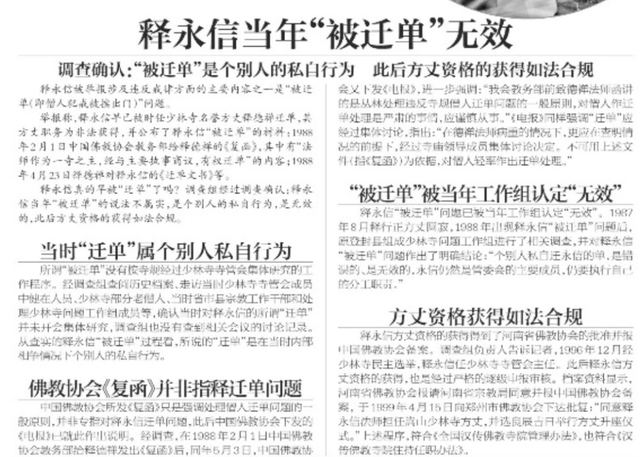 真相藏了30年！少林寺老方丈绝笔曝光，原来释永信早就被开除僧籍
