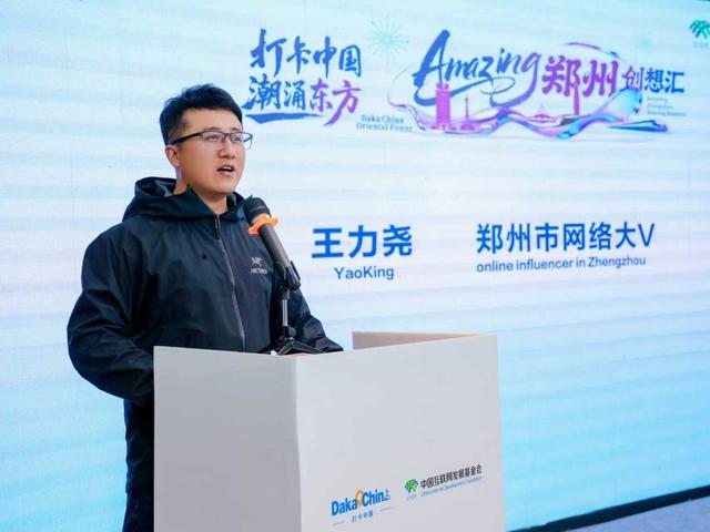 【2025打卡中国】以开放之姿汇全球创想 “打卡中国·潮涌东方——Amazing郑州”创想汇成功举办