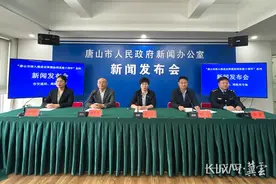 唐山市召开“唐山市深入推进京津冀协同发展十周年”系列新闻发布会之交通协同发展跑出“加速度”图片