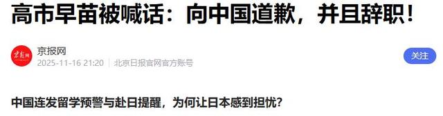 被逼迫辞职后，高市或再也不敢叫板中国，洪秀柱一语成谶