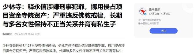 拔出萝卜带出泥！释永信“开光”名单曝光，央视名嘴、刘涛受牵连