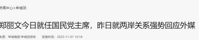 国民党主席位置坐稳	，郑丽文摊牌了：两岸不回归和平，其他是侈谈