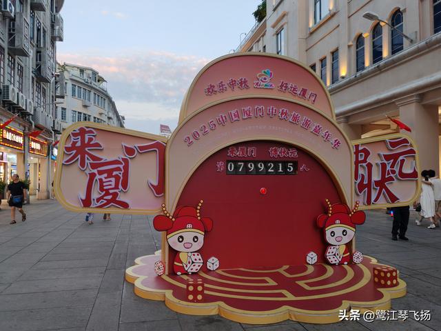 2025国庆节最后一天：厦门中山路步行街