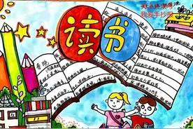 4·23世界读书日手抄报合集，阅读手抄报，读书手抄报等合集！图片