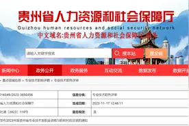 《2023年版贵州省专业技术类职业资格与职称对应目录》更新图片