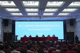 435名运动员！贵州代表团出征第十二届全国少数民族传统体育运动会图片