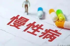 慢性病卡如何办理？几分钟就能办好图片