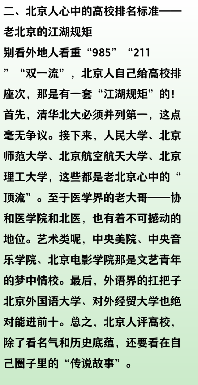 北京有多少大学？北京人如何给北京的高校排名，前十名到底是谁？
