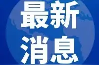 长春市2024年家电以旧换新补贴（第三轮）活动最新参与商户名单来了！图片