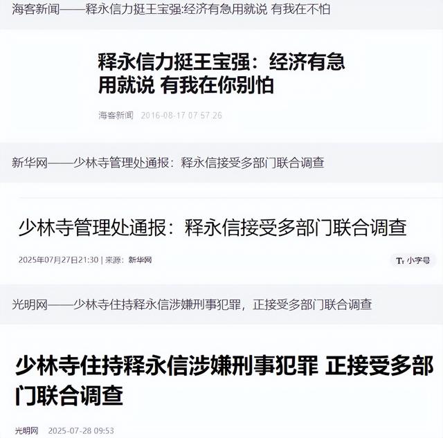 王宝强也没料到，释永信垮台牵出前妻马蓉旧事，自己差点“垫背”