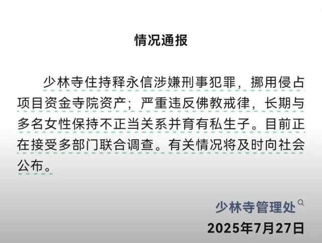 释永信被查后续，同村人曝更多料“想生儿子继承家业”？