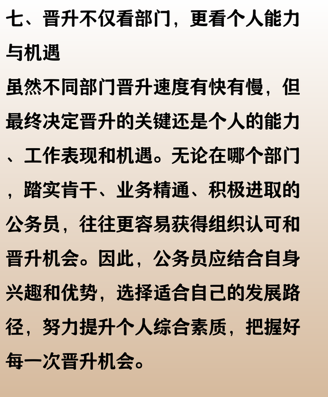 公务员晋升最快的部门