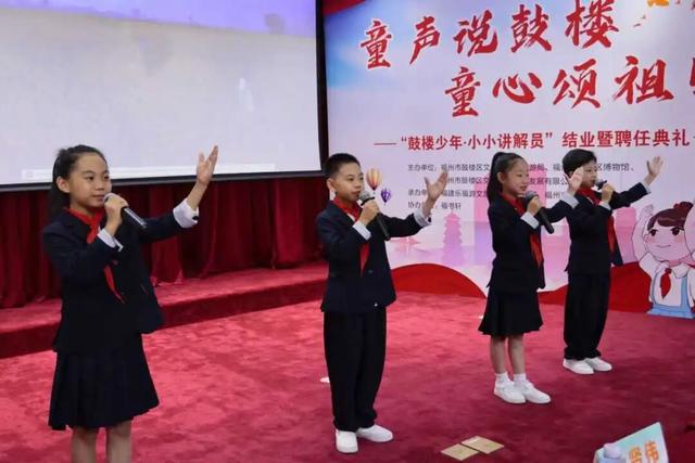 首期“鼓楼少年·小小讲解员”结业暨聘任典礼圆满落幕！