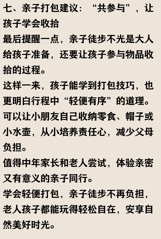 亲子徒步装备：学习打包的轻便原则