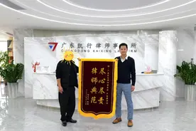 专业高效 勤勉尽责 | 我所严志涛律师获赠锦旗受赞誉图片