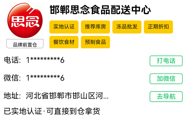 10家本地免费配送的快消品批发供应链，生鲜冻品零食酒水等全都有