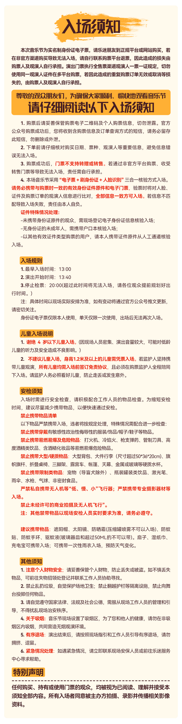 第二届庐山音乐节 | 现场全攻略｜我们现场见！