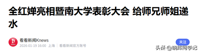 2026刚半个月，被官媒高调官宣喜讯的18岁全红婵	，让多少黑粉脸红