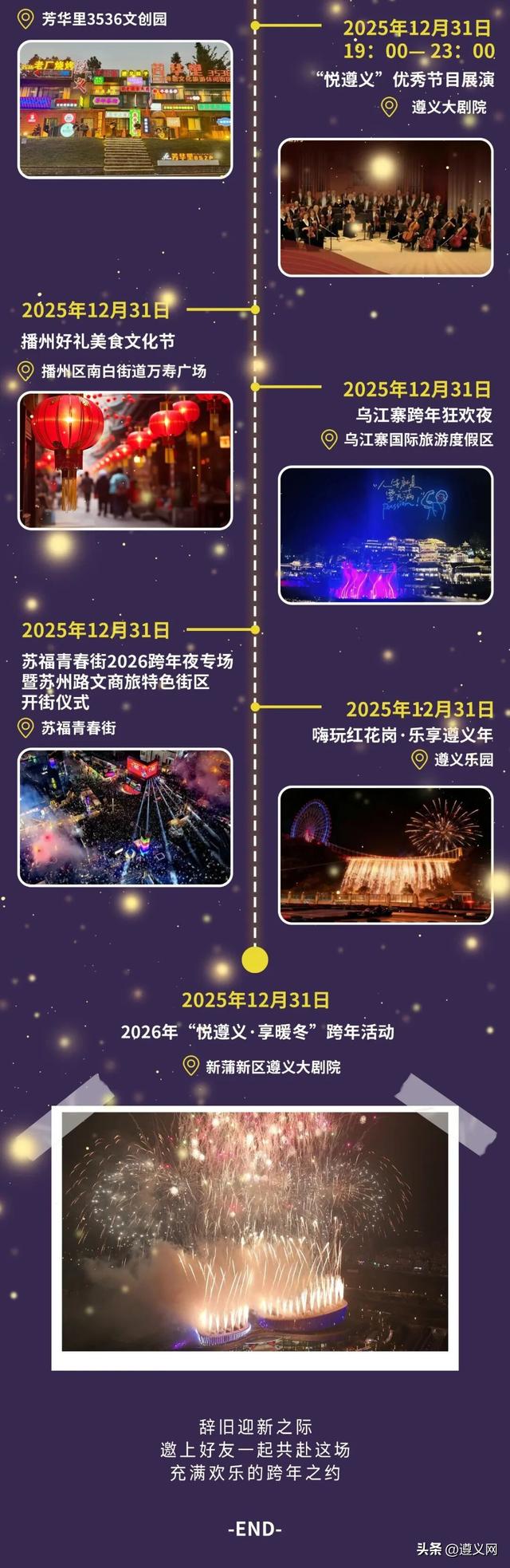 悦·遵义丨享暖冬 这条「城区漫游指南」，藏着最治愈的红城烟火！