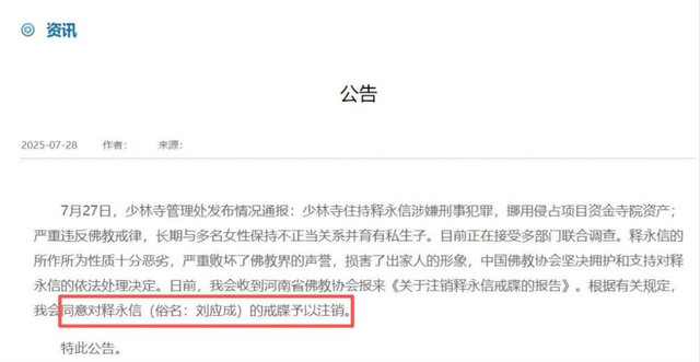 法网恢恢 疏而不漏！佛协四次公开处刑释永信，五个女人成"倒霉蛋"