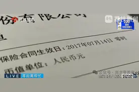 南京一女子30万元保单无人通知漏缴1期被作废，保险公司回应图片