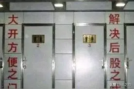 厕所也有对联？还对得挺好的图片