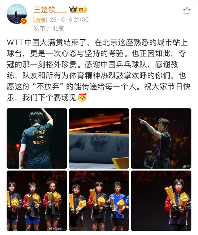 王楚钦发文配图有孙颖莎 未曾想到把考验和收获体现很真切