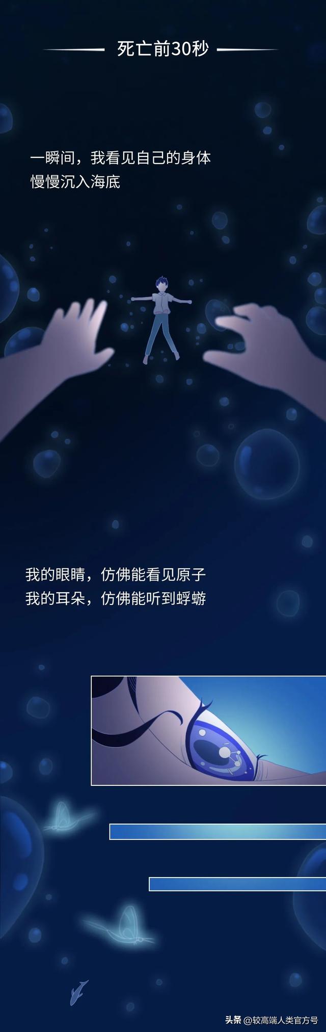 死亡前的30秒，人会看见什么？