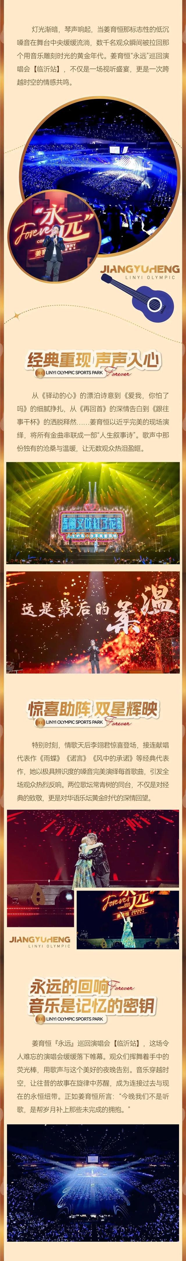 姜育恒演唱会结束≠快乐结束！凭票根玩转临沂各大景区！