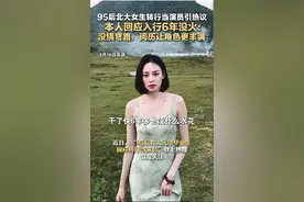 女生回应北大毕业转行当演员6年没火：没绕弯路，阅历让角色更丰满图片