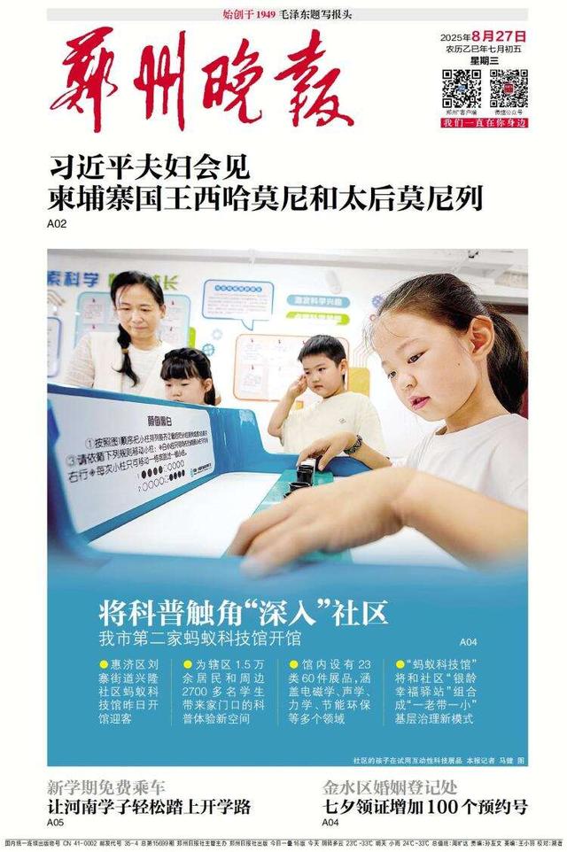 将科普触角“深入”社区 我市第二家蚂蚁科技馆在惠济区开馆