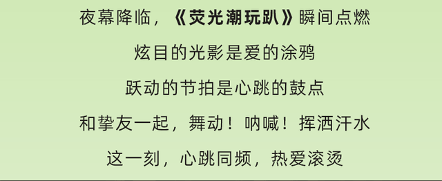 黄山·打卡游 | 不止清凉，更有心动！“徽秀狂欢节”用“爱”邀你入戏！| 皖美夏日