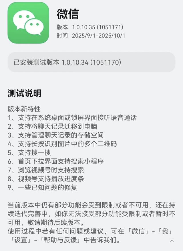 6.32GB！华为持续推送新版本 鸿蒙微信又有升级 老机型该淘汰了