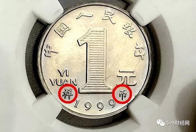 这样的1元硬币，别傻傻的花掉，一枚最少能换30克黄金！