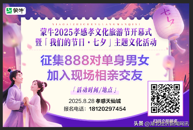 【中国经济时报】官宣！这个七夕，孝感要搞大事情！
