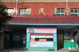 重磅！新野汽车客运站即将搬迁！老照片首次公开，你肯定没见过！图片
