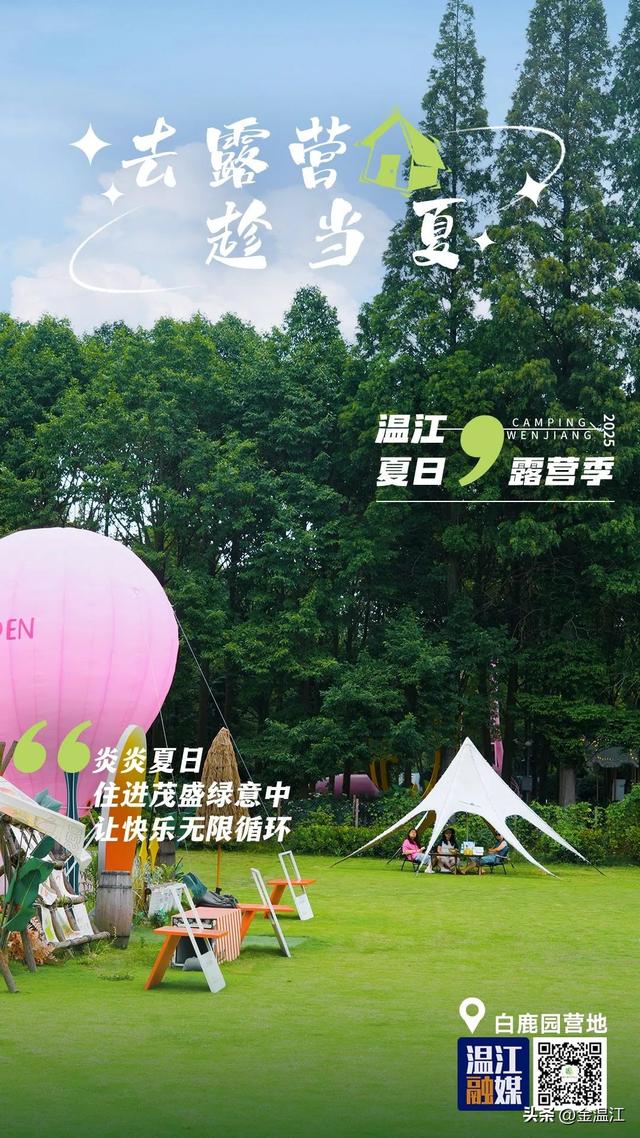 人在温江，状态“凉”好~