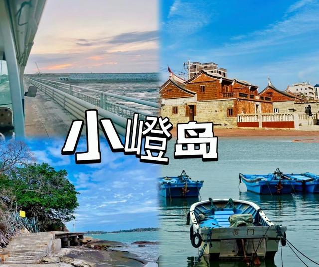 厦门小嶝岛，面积仅0.88平方公里，与金门隔海相望，鸡犬之声相闻