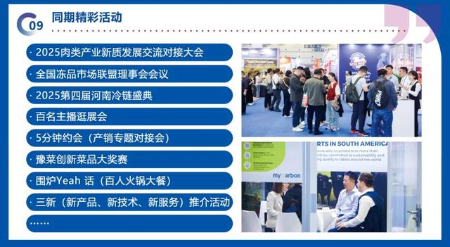 10月郑州肉博会全攻略：时间+展品范围+活动一览