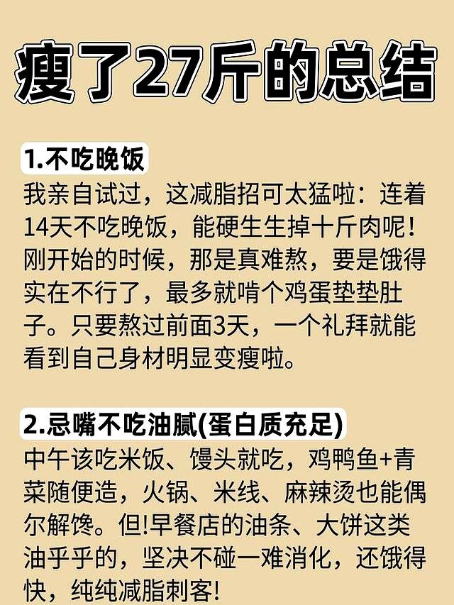 提升代谢的45个瘦身建议，瘦身攻略总结，普通人体质也能抄作业