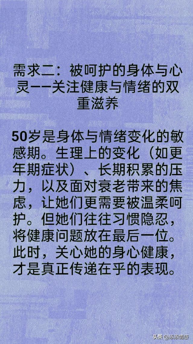 两性关系：搞定50岁女人最好的方式，抓住她的4个需求