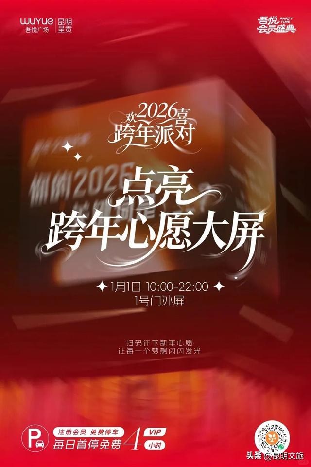 跨年狂欢不止一夜！来昆明带你从白天嗨到晚上，元旦超全活动指南来啦，嗨玩整个假期~