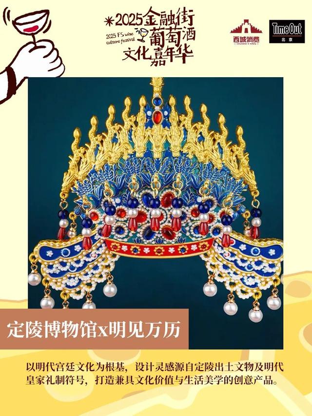 2025金融街葡萄酒文化嘉年华来了！早鸟畅饮包快入！