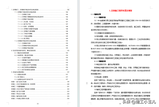 一级公路全套施工组织设计188页（含桥涵）