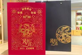 “金花”润岁月，茶重情更浓 “灵蛇之珠”圣谷山2025乙巳蛇年生肖茶砖开启预订图片
